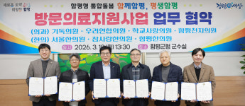 함평군, 의료·요양 통합돌봄 앞두고 방문의료 지원 협약