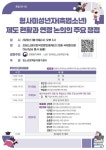 성평등부, 18일 촉법소년 제도·연령 논의 공개포럼 개최