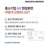 주식회사 비앤채엔엔씨 | 산업인력공단, 중소기업 AI 전환 맡을 운영기관 5곳 선정