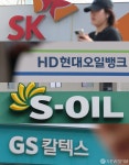 '유가 담합 의혹' 압수수색 받는 정유 4사