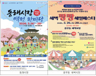 부산시, 동래시장·충무동 새벽시장 판매촉진 지원…전통시장 활성화