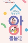 경남도, 아이돌봄 서비스 대기 해소 627억 투입…처우 개선·기관 확충 추진