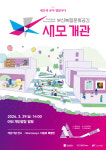 부산시, 동삼혁신지구 부산복합문화공간 새모 개관…영도 새로운 문화 거점