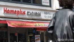 홈플러스 익스프레스 새 주인 찾기