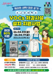 서울시, 소규모 세탁소 VOCs 저감시설 설치비 최대 80% 지원