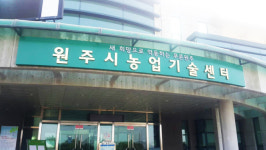 원주시농업기술센터, 영농철 앞두고 농작업 안전 컨설팅 본격 추진