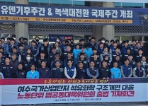 고용 없는 구조조정 반대...여수산단 노동단체, 범공동대책위 출범