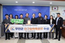 무안군, 인구활력특별상 수상...전국 군단위 8위 기록