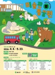 대구 수성구·달성군 미술관 옆 동물원 뜨거운 인기