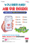 서울시, 공공와이파이 확충에서 품질 중심으로