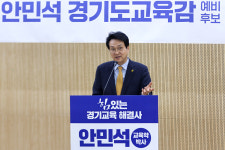 안민석 경기교육감 예비후보, 교통·돌봄·격차 해소 '3대 정책' 발표