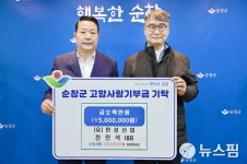 만성산업, 순창군에 고향사랑기부금 500만 원 기탁