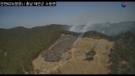 태안 소원면서 산불...1시간 16분만에 진화