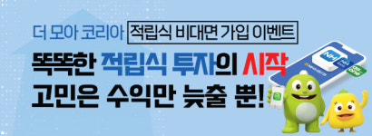 NH농협은행, 더 모아 코리아 적립식 펀드 가입시 포인트 1만점