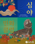 전주역사박물관, 야간 민화 교육 심야 민화 클럽 운영