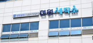 인천에 천원 세탁소 문 열어…기름때 묻은 작업복 1000원에 세탁