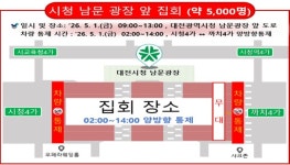 노동절 둔산동 교통통제…대전시, 시내버스 13개 노선 우회