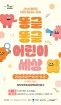 수원시, 어린이 날에 화장실문화전시관 해우재 주최·주관 행사 눈길