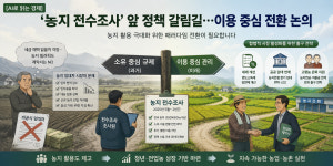 [AI로 읽는 경제] '농지 전수조사' 앞 정책 갈림길…이용 중심 전환 논의