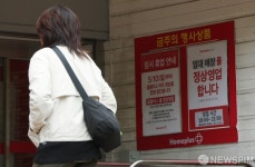 홈플러스, 37개 매장 임시 휴업