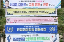 안동시내 곳곳에 걸린 한일정상회담 환영 현수막