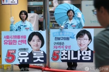 지지 호소나선 유룻 - 최나영 진보당 후보