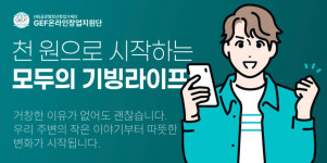 GEF, 1000원으로 시작하는 시민 참여형 기부 솔루션 모두의 기빙라이프 공개