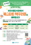 사천시립도서관 북스타트 책꾸러미 시행…영·유아 지원 프로그램