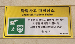 용인시, 화학사고 대피장소 31곳 추가 지정…총 90곳으로 확대
