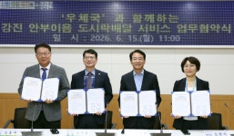 강진군, 우체국망 통합돌봄 서비스 전국 최초 도입