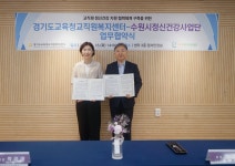경기도교육청교직원복지센터·수원시정신건강사업단, 교직원 정신건강 지원 협약