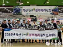 익산시, 탑마루 블루베리 온라인 판매 확대