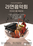 나눔과 선율 어우러진 익산 라면음악회 20주년 무대