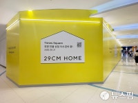 (주)아워홈 타임스퀘어영등포점 | 29CM, 영등포 타임스퀘어에 이구홈 연다…홈·리빙 오프라인 확장 가속