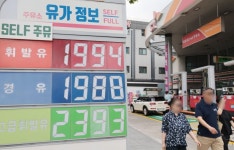 [정책의속살] 석유 최고가격 150원 낮췄는데 주유소 가격은 찔끔