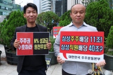 삼성전자 DX노조 맞불집회 하는 대한민국주주운동본부