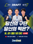 [프로야구] KBO, 크보라이브서 2027 신인 드래프트 특집 생방송 진행