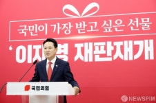 조희대 재제청 거부 관련 긴급 기자회견 연 장동혁 대표