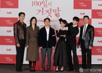 tvN '100일의 거짓말' 주역들