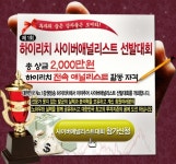 총 상금 2000만원, 사이버애널리스트에 도전-하이리치