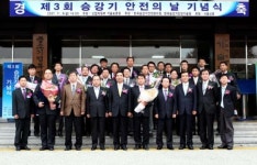 '승강기 안전의 날' 아남테크 등 7명 산자부장관 표창