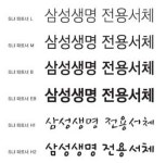 삼성생명 브랜드 경영, 이번엔 글자다