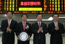 효성오앤비, 코스닥 신규상장기념식