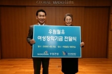 우림건설, 우림필유 여성 장학금 전달