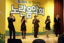 S-OIL, 남이섬에서 찾아가는 노란음악회