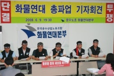 화물연대, 총파업 결의 물류 대란 예상