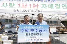 주택금융公, 1사1촌 운동 나서