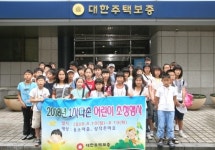 대한주택보증, 농촌마을 어린이 도시체험 행사 개최