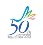 창업 50주년 맞은 화성산업, 100년 신화에 도전한다