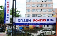 현대오토넷, 판매ㆍ서비스 협력점 ‘폰터스 플라자’로 통일